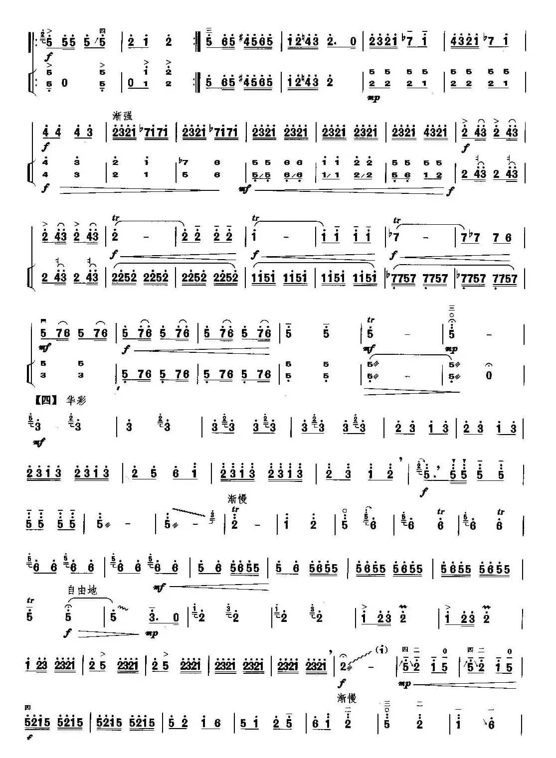 秦腔主题随想曲（扬琴伴奏谱）