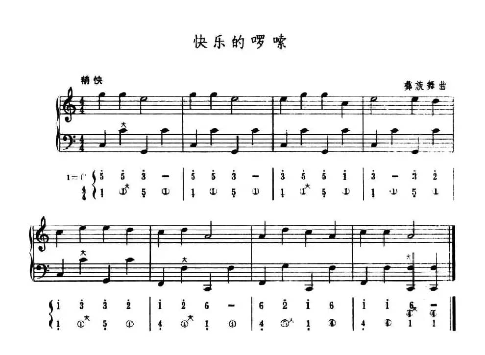 快乐的啰嗦（五线谱+简谱）