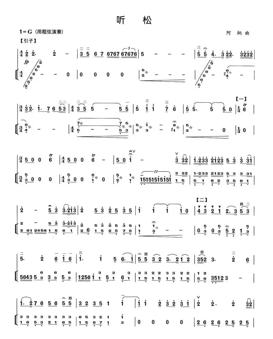 听松（扬琴伴奏谱）