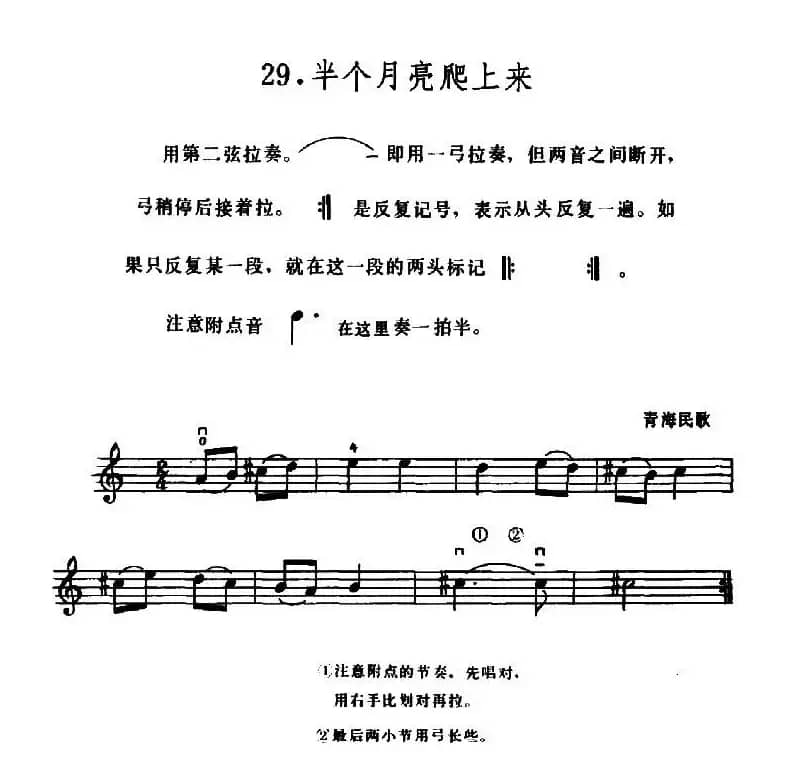 学琴之路练习曲29、半个月亮爬上来