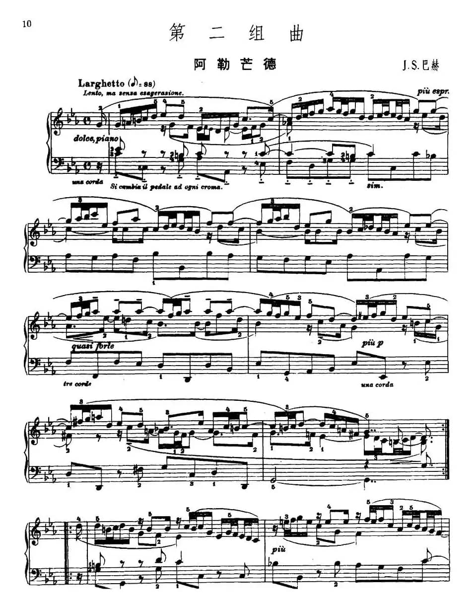 第二组曲：c小调·阿勒芒德