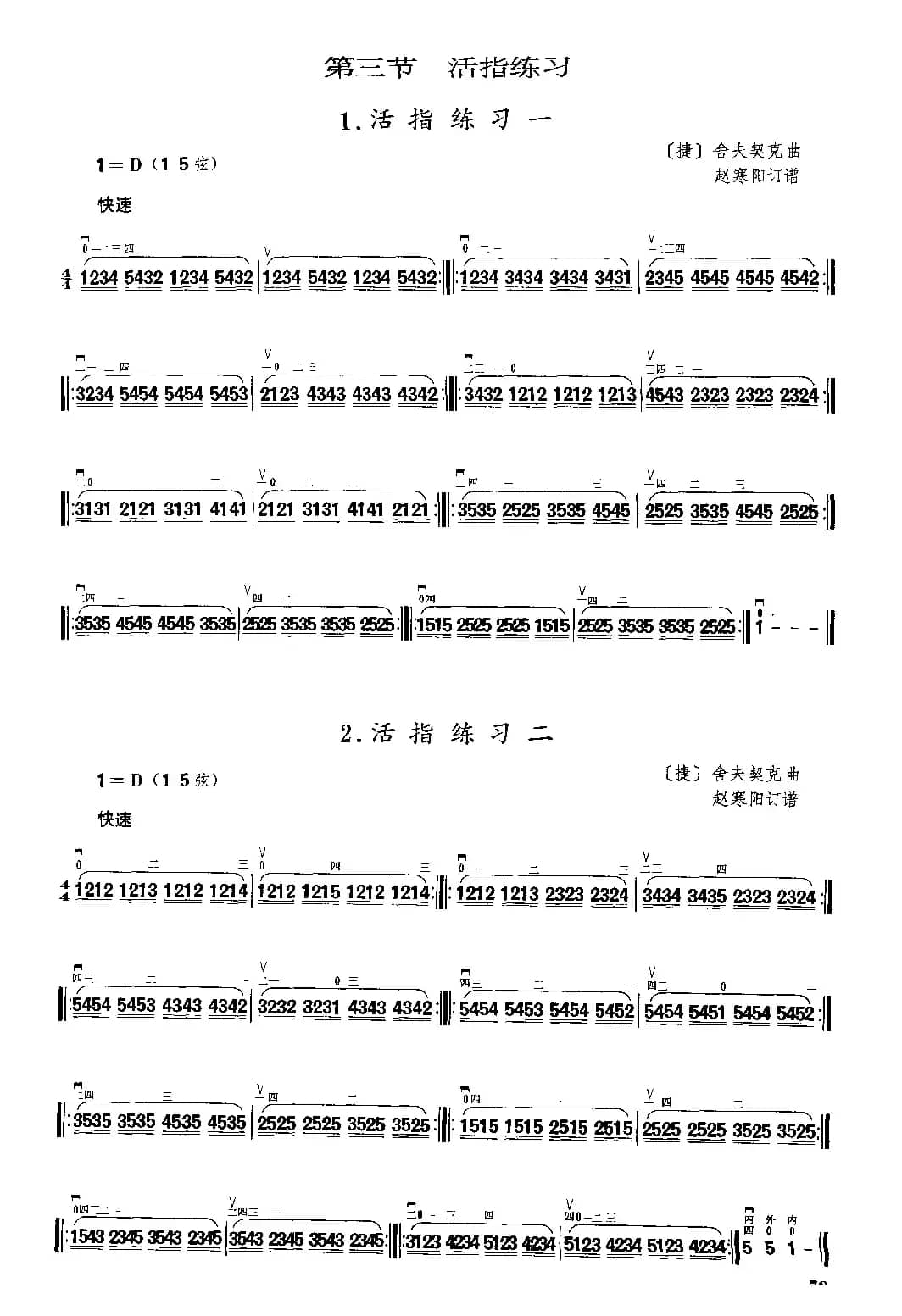 二胡微型练习曲