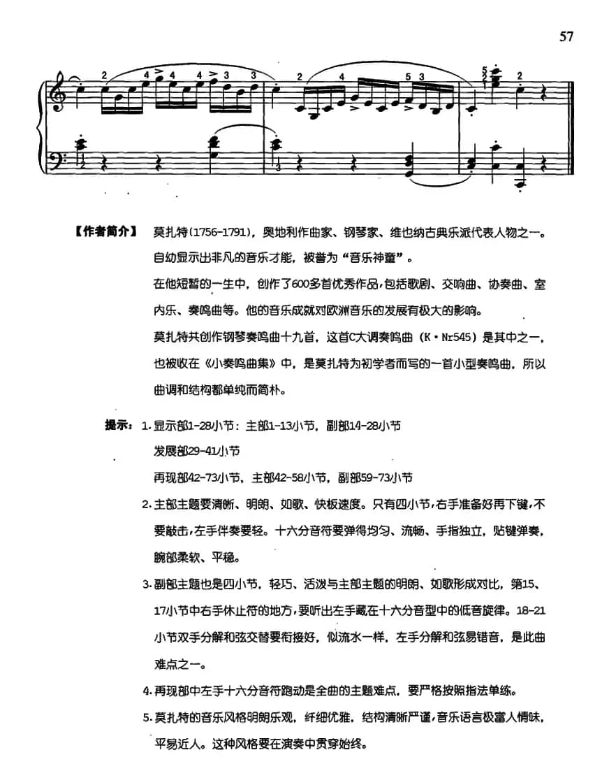 C大调小奏鸣曲第一乐章（莫扎特作曲版）