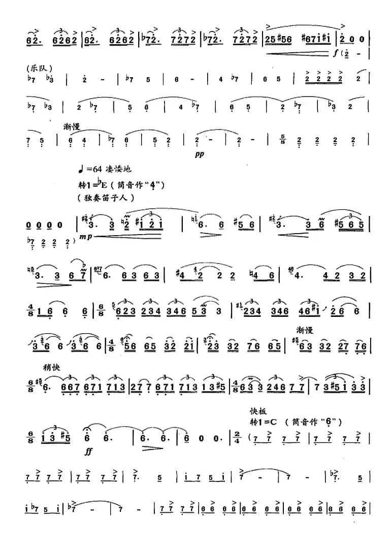 笛箫十级考级曲目：阿诗玛叙事诗