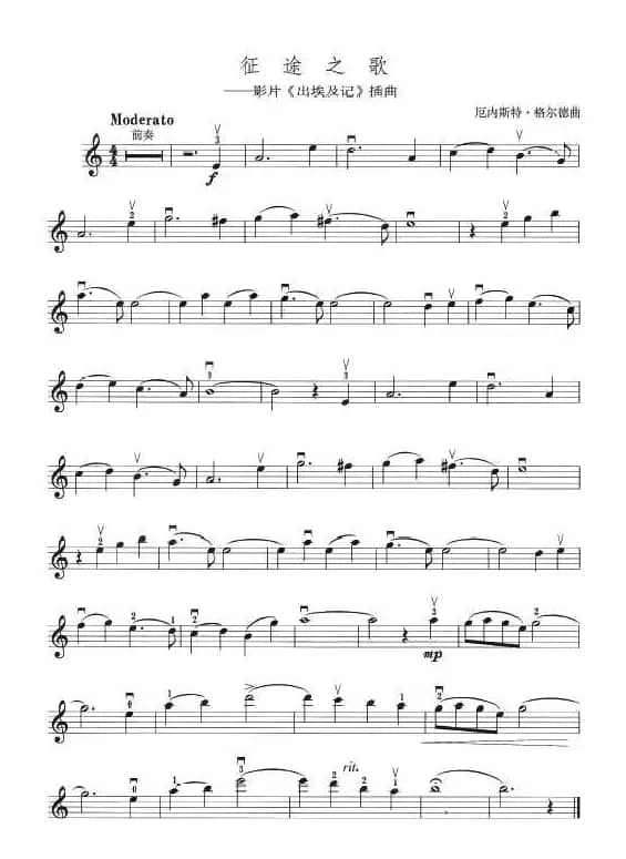 征途之歌（电影《出埃及记》插曲）