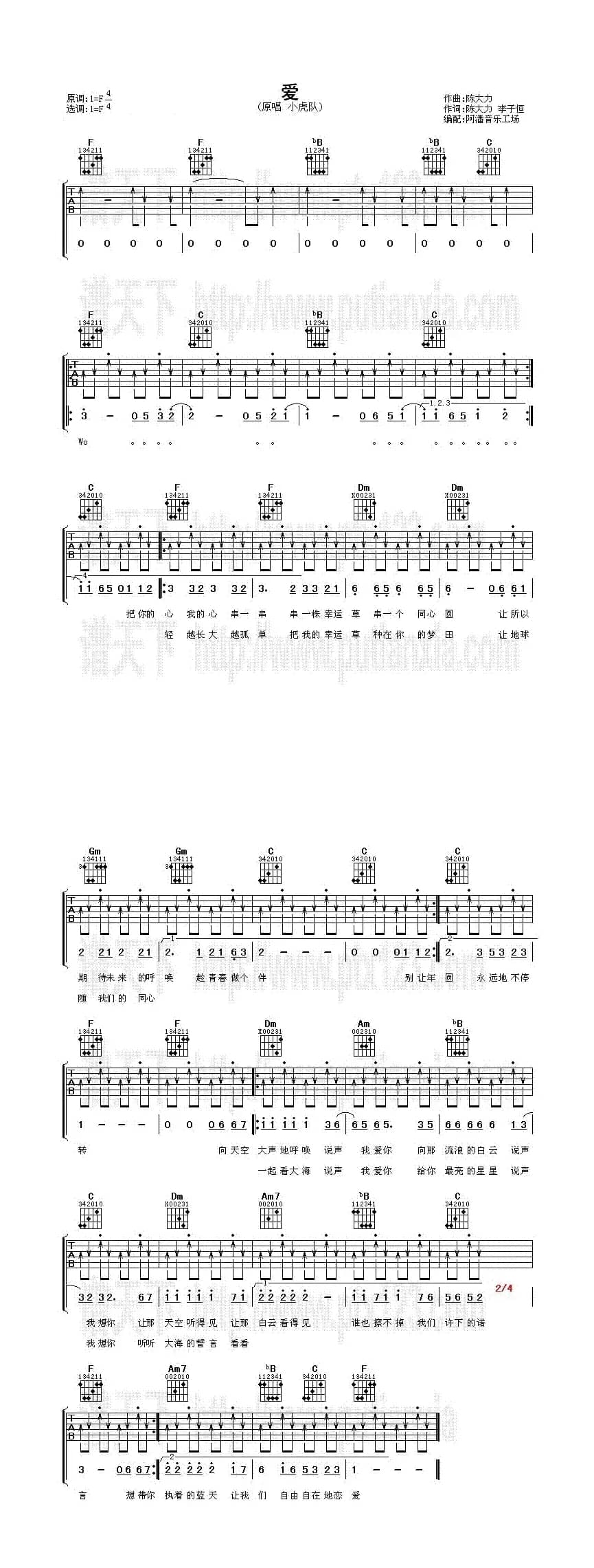 爱（小虎队演唱版）
