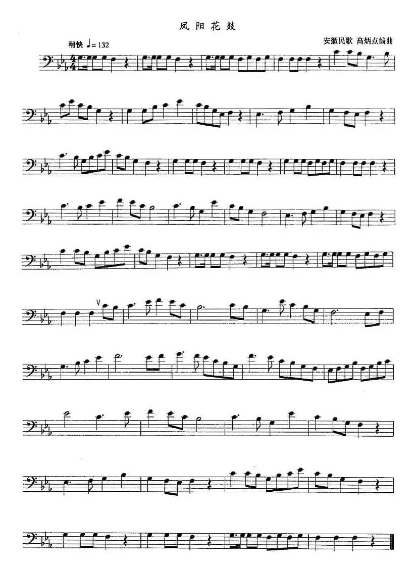 凤阳花鼓（长号）