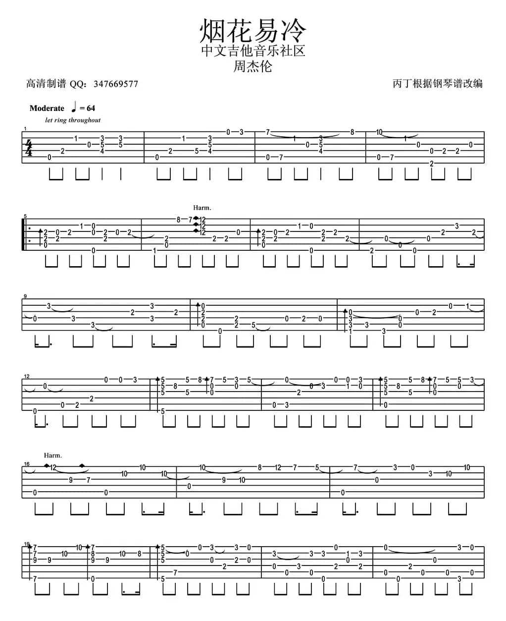 烟花易冷（指弹独奏谱）