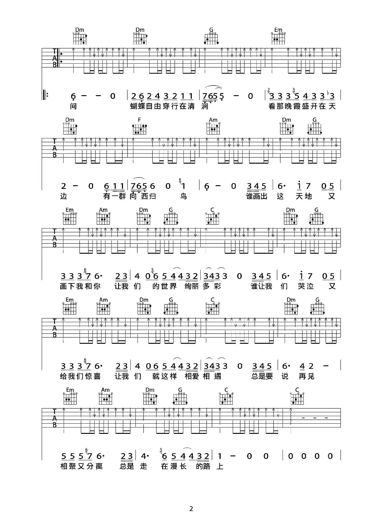 旅行（空谷-幽兰制谱版）