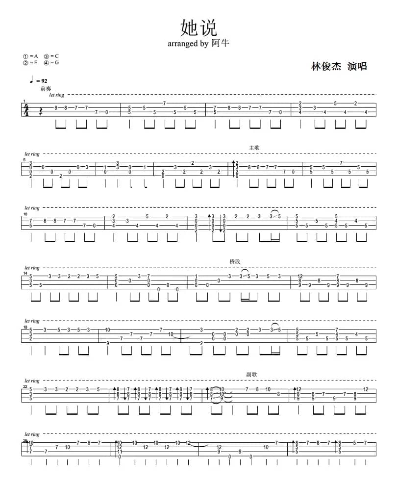 她说（尤克里里指弹谱）