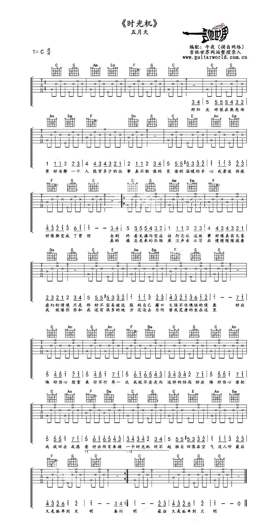 时光机（午夜编配版）
