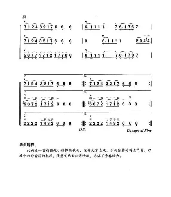 青春舞曲（三重奏）