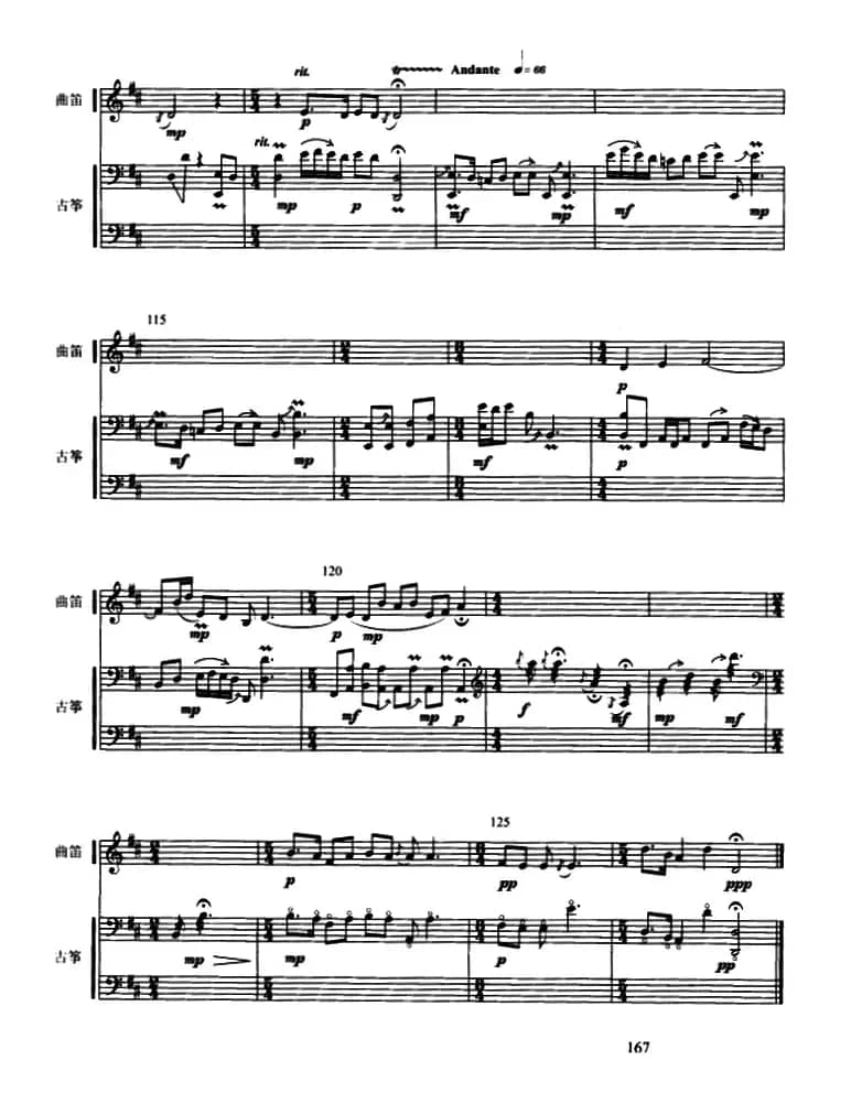 梅花三弄（古筝曲笛二重奏、五线谱）