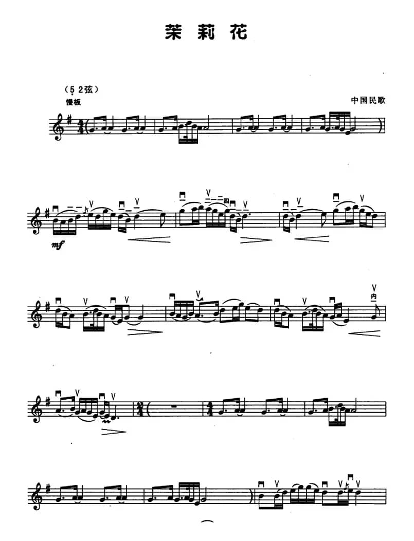 茉莉花（五线谱）