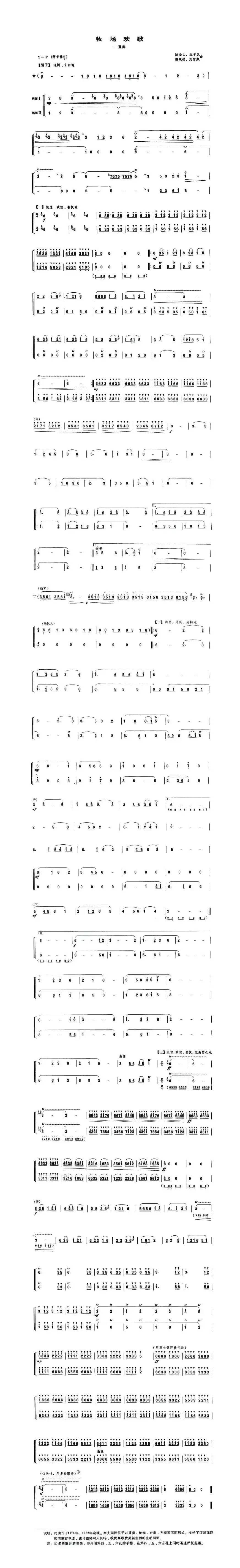 牧场欢歌（梆笛二重奏）