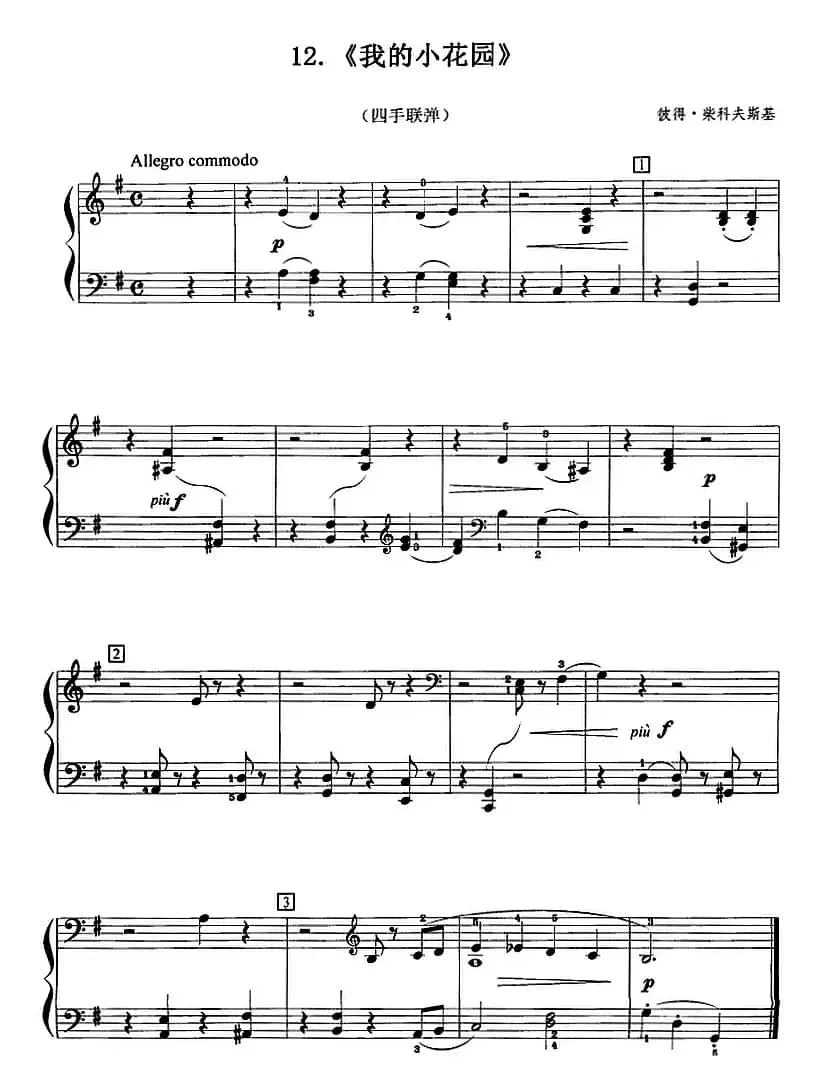 我的小花园（四手联弹）