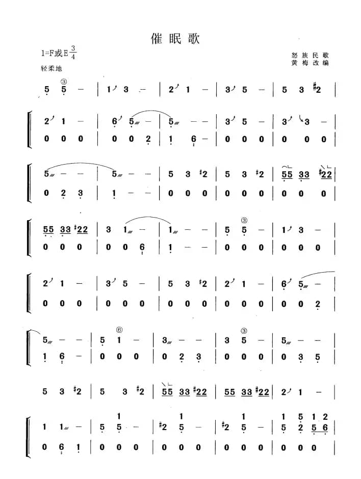 催眠歌（黄梅改编版）