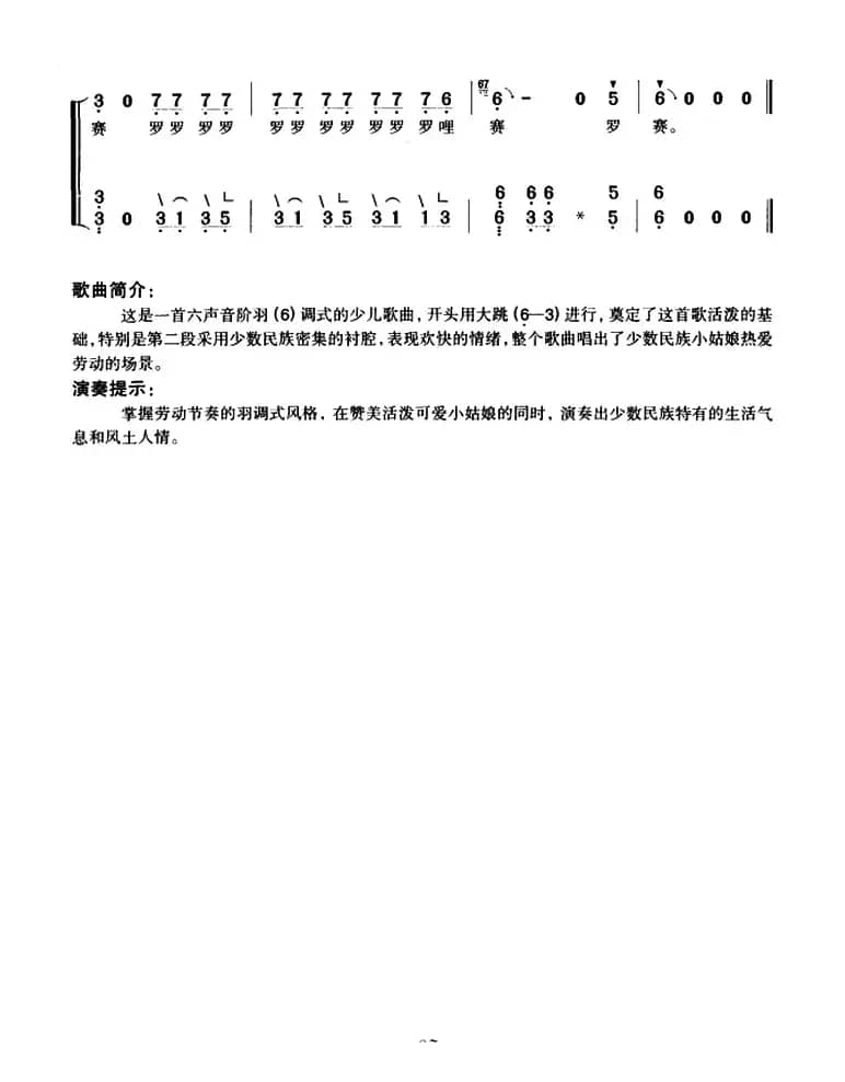 采蘑菇的小姑娘（弹唱谱）