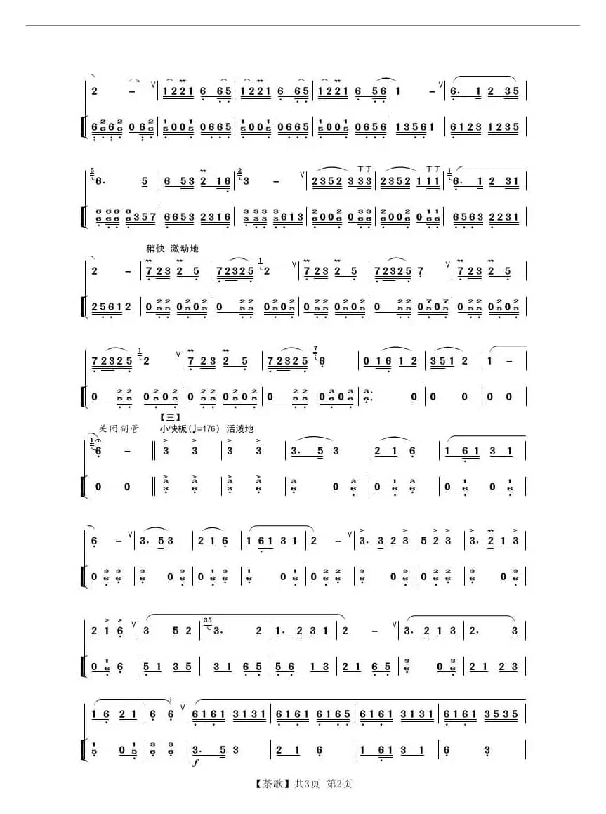 茶歌（葫芦丝独奏）