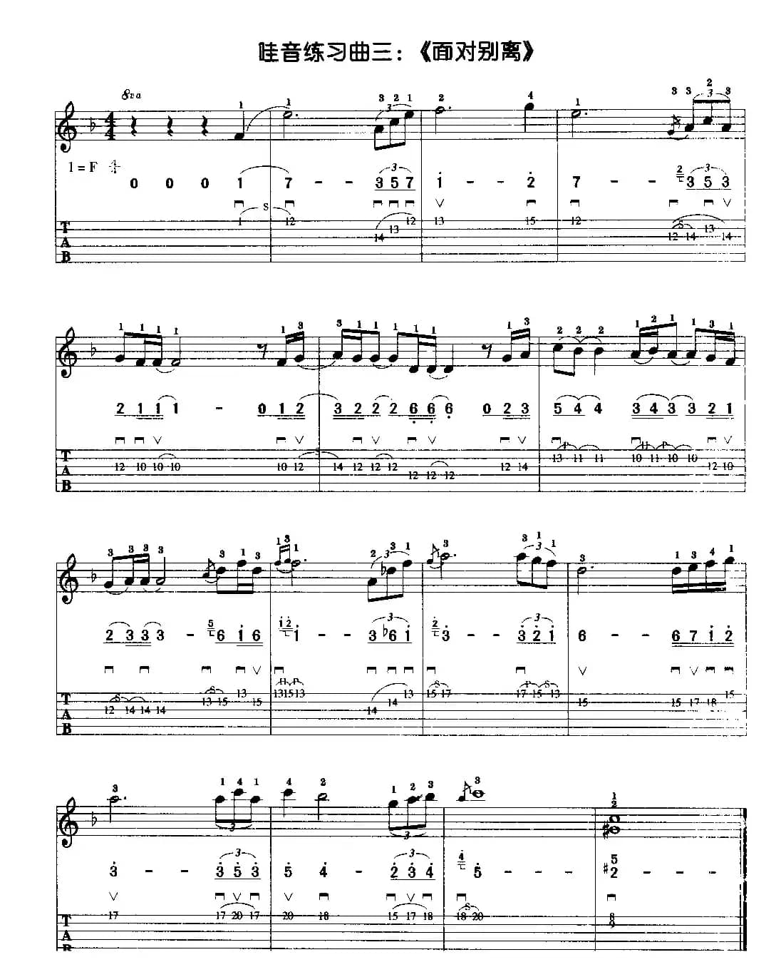 面对别离（电吉他）