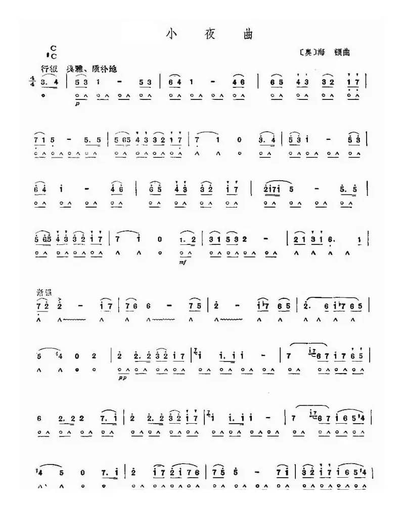 小夜曲（海顿作曲版）