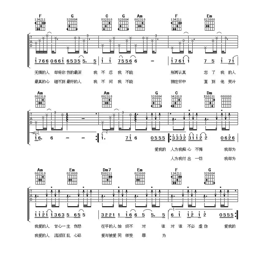 爱我的人和我爱的人（阿潘编配版）