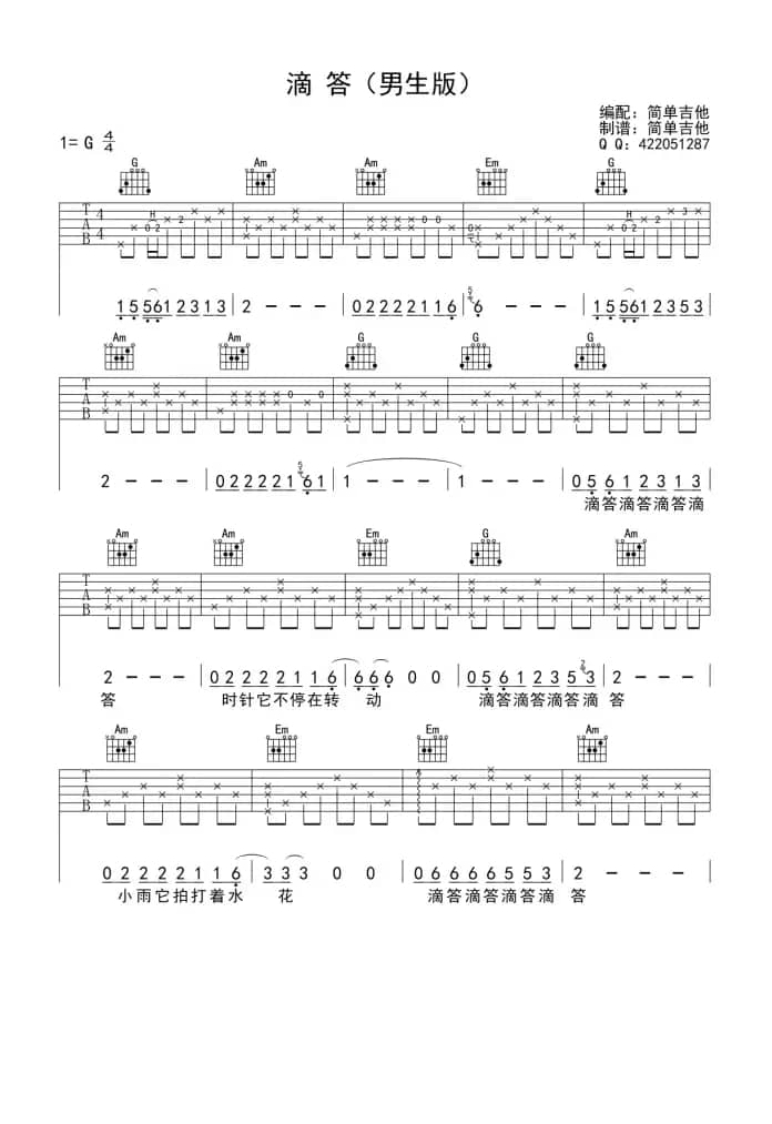 滴答（男生版）