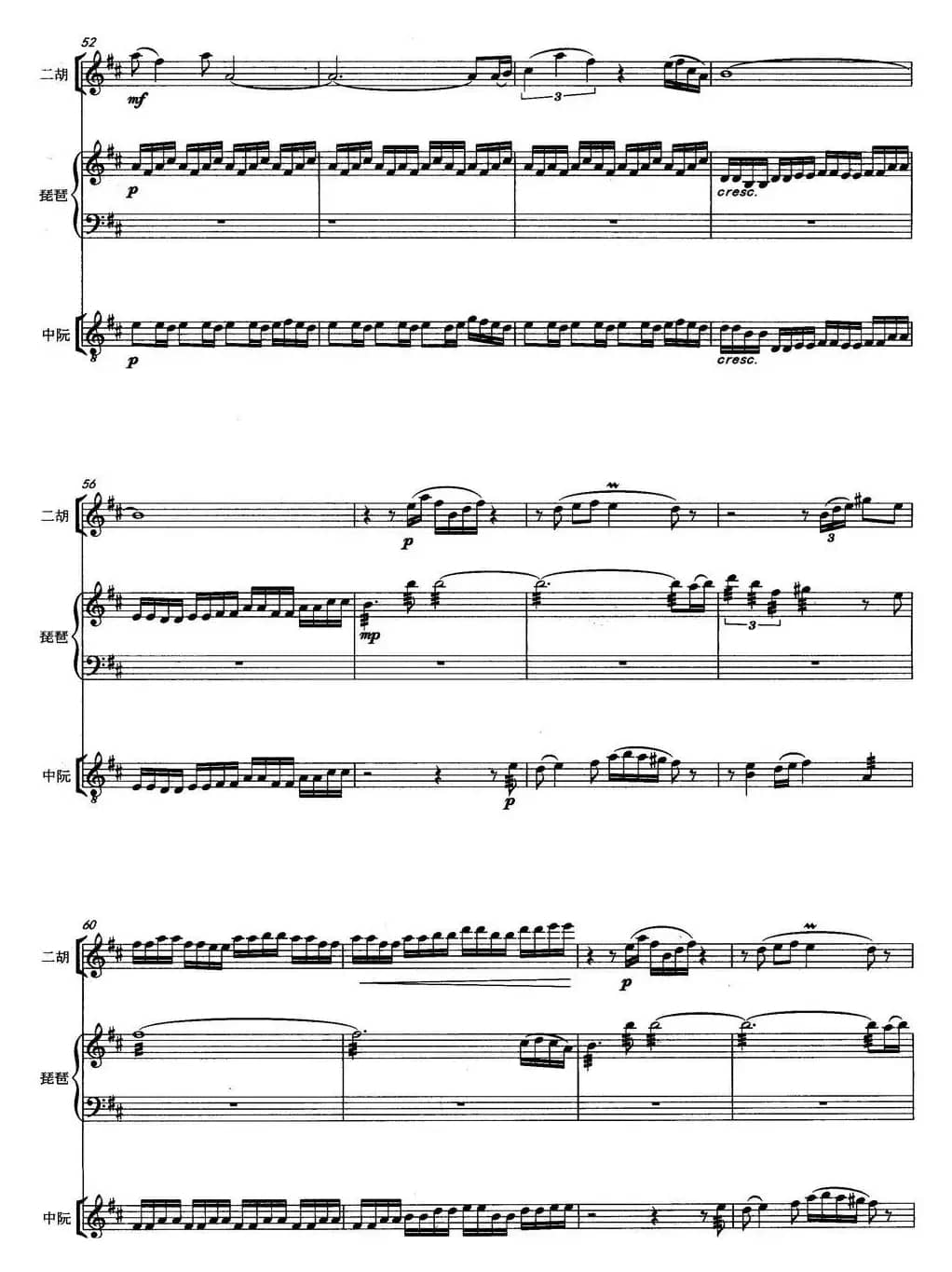 春（二胡+琵琶+中阮）