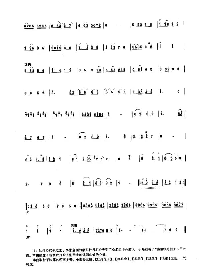 花会（板胡曲集第七级）