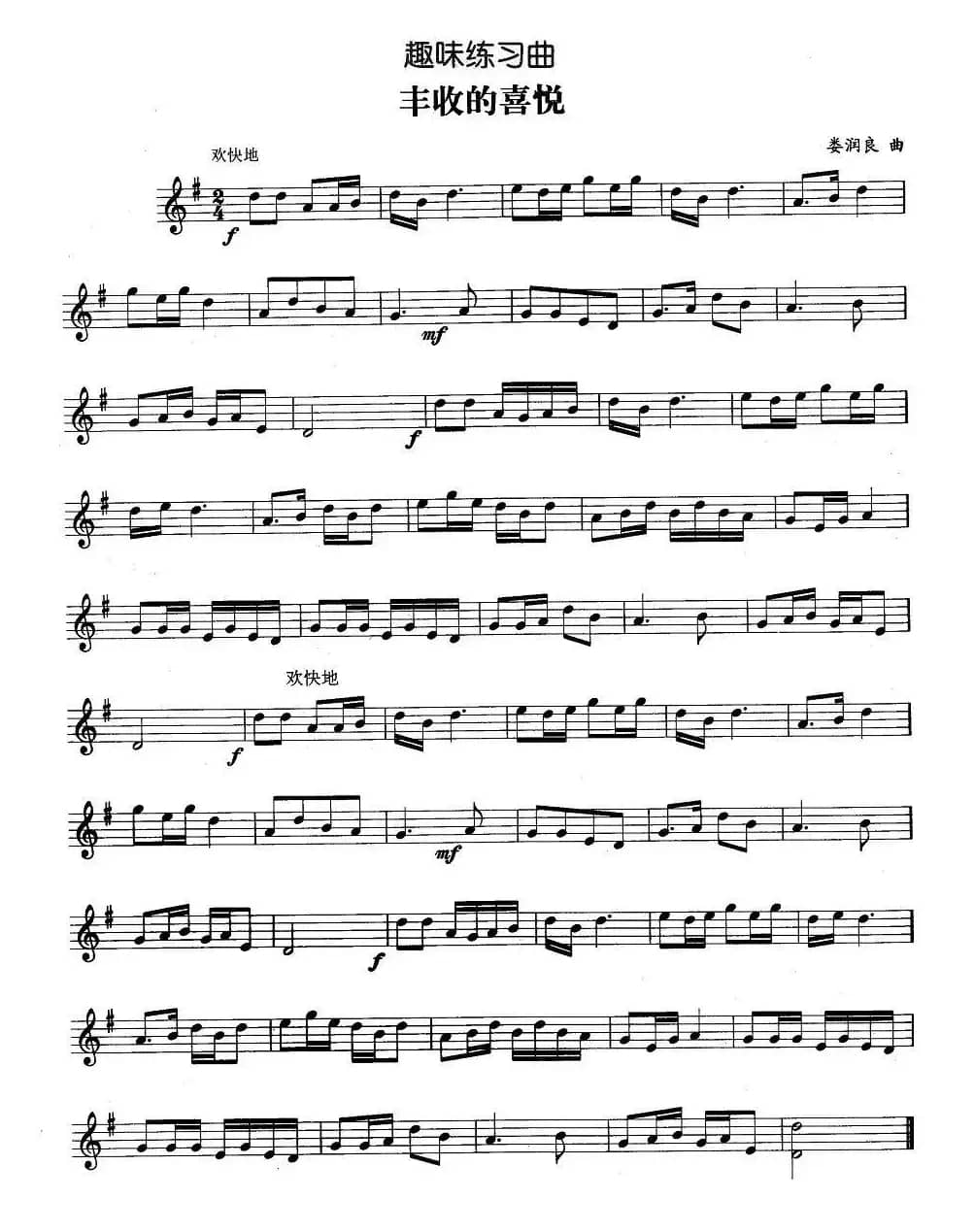 趣味练习曲：丰收的喜悦