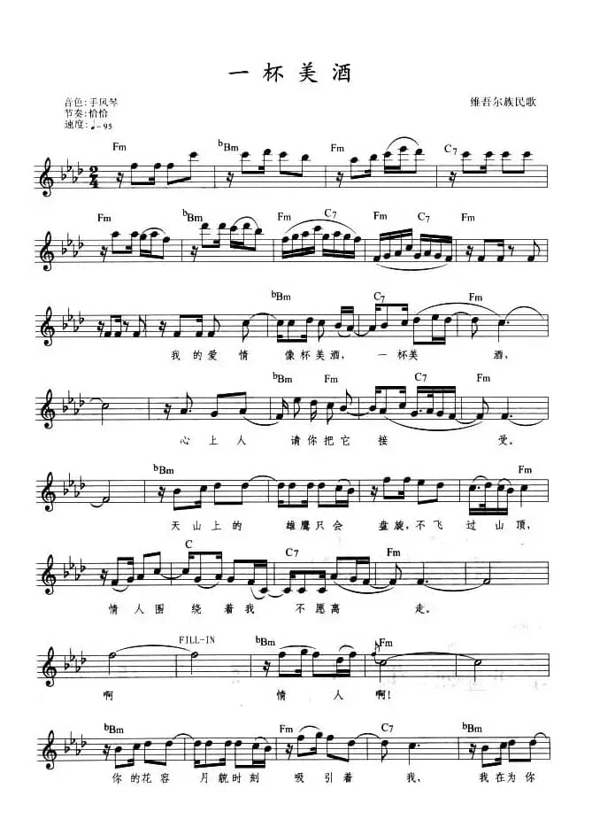 一杯美酒（弹唱谱）