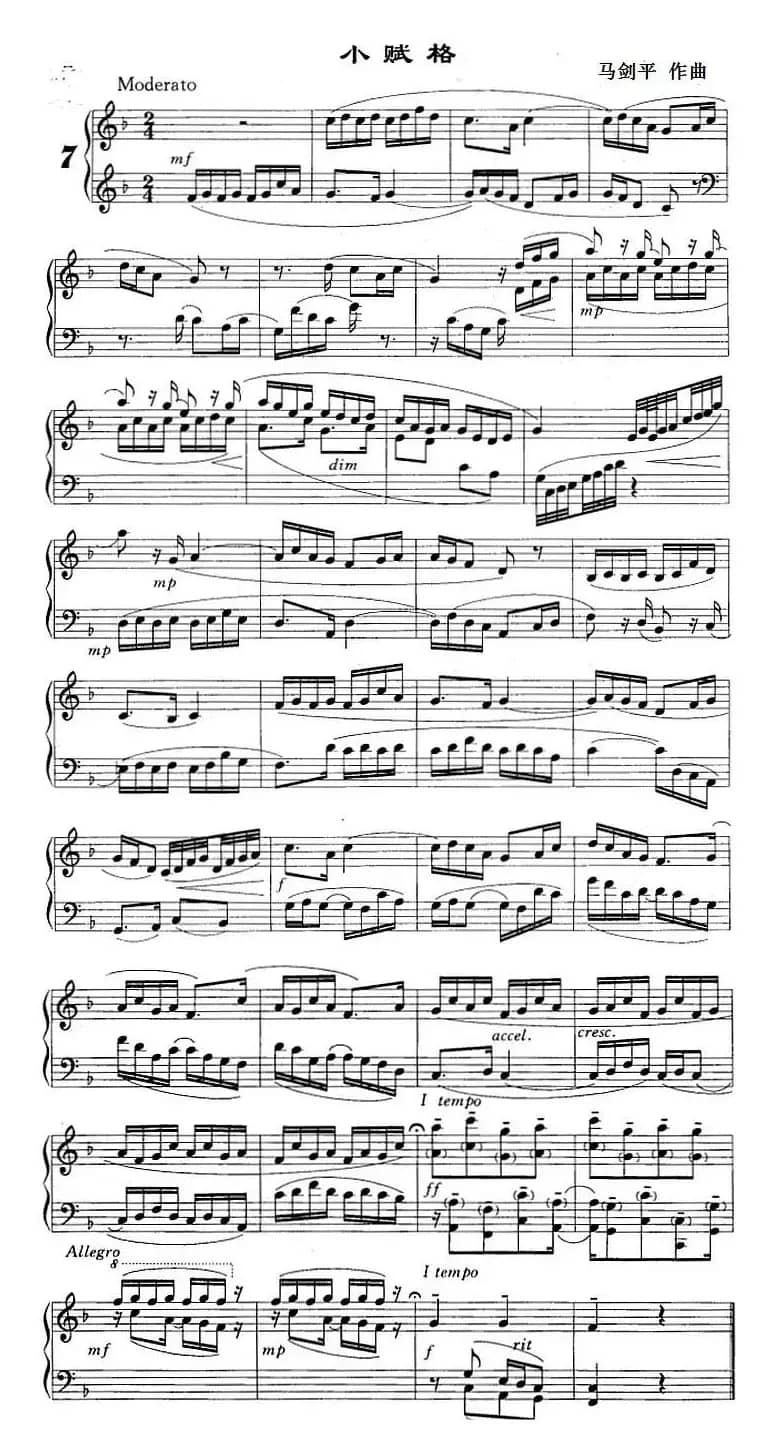 小赋格（马剑平作曲版）