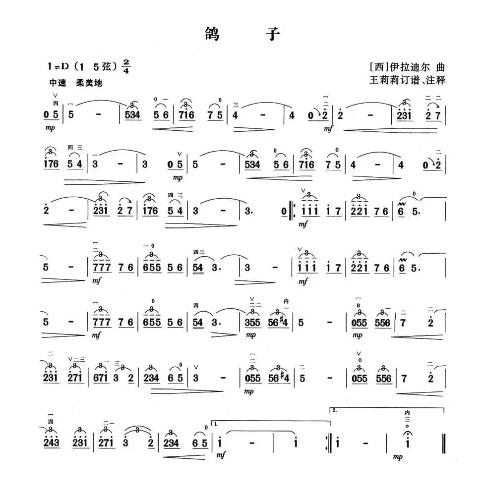 鸽子（王莉莉订谱版）