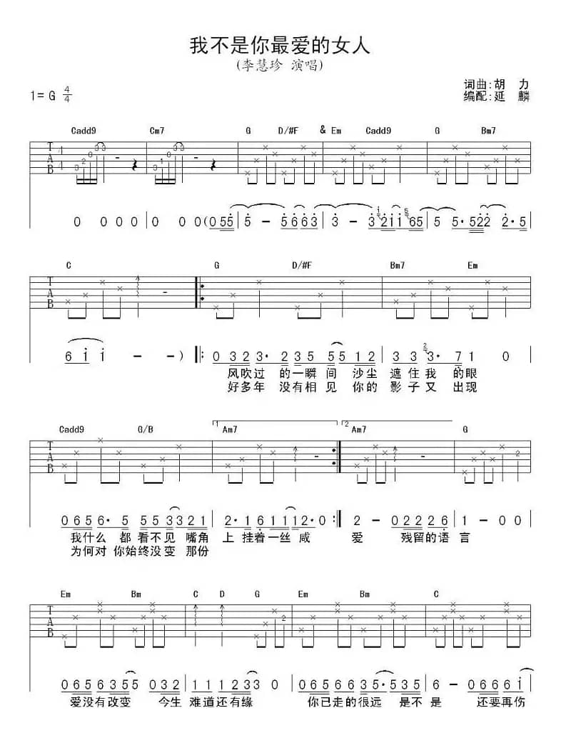 我不是你最爱的女人