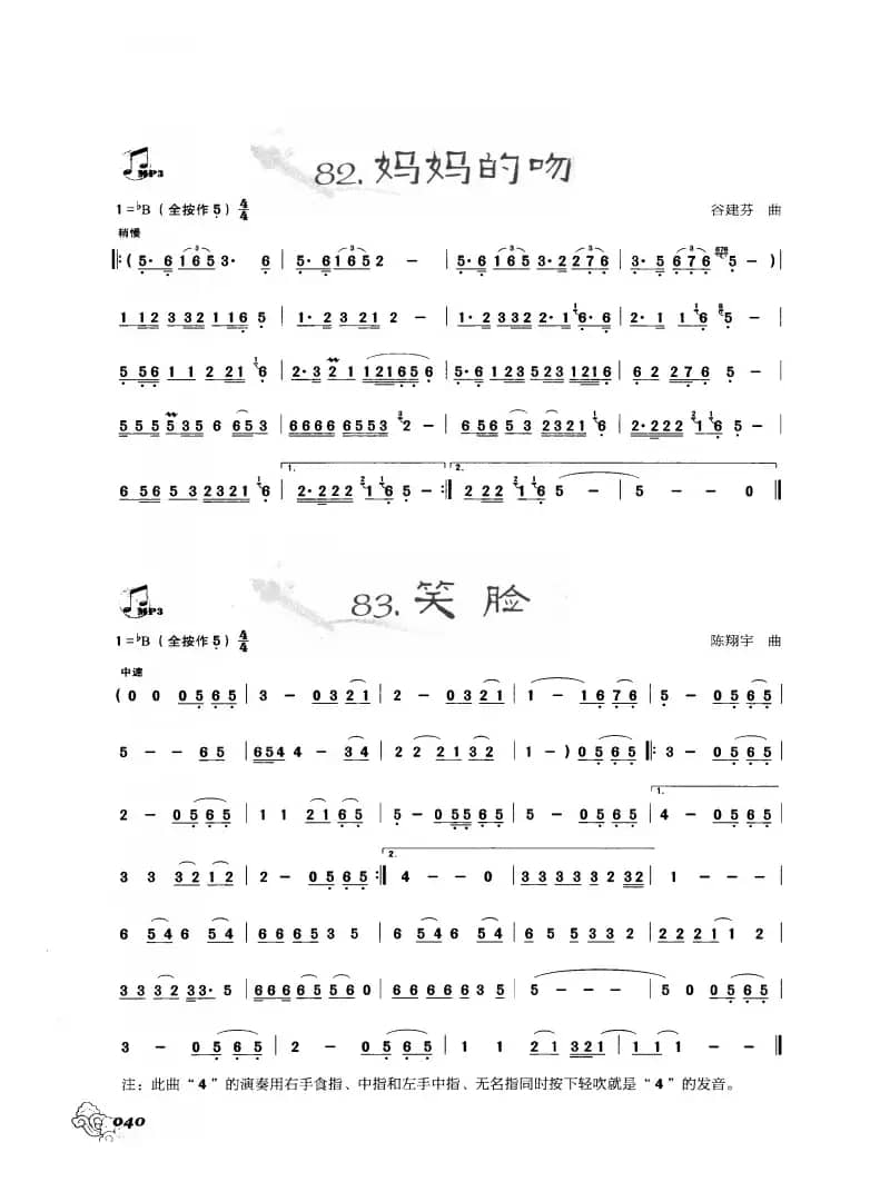 葫芦丝曲精选：妈妈的吻 笑脸