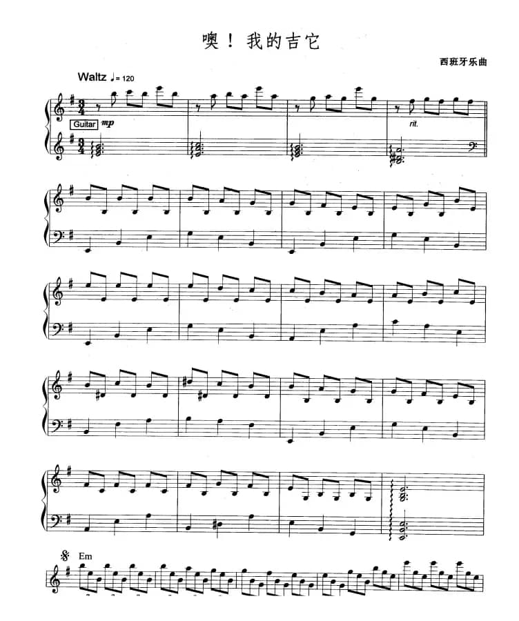 噢，我的吉它（爵士乐版）