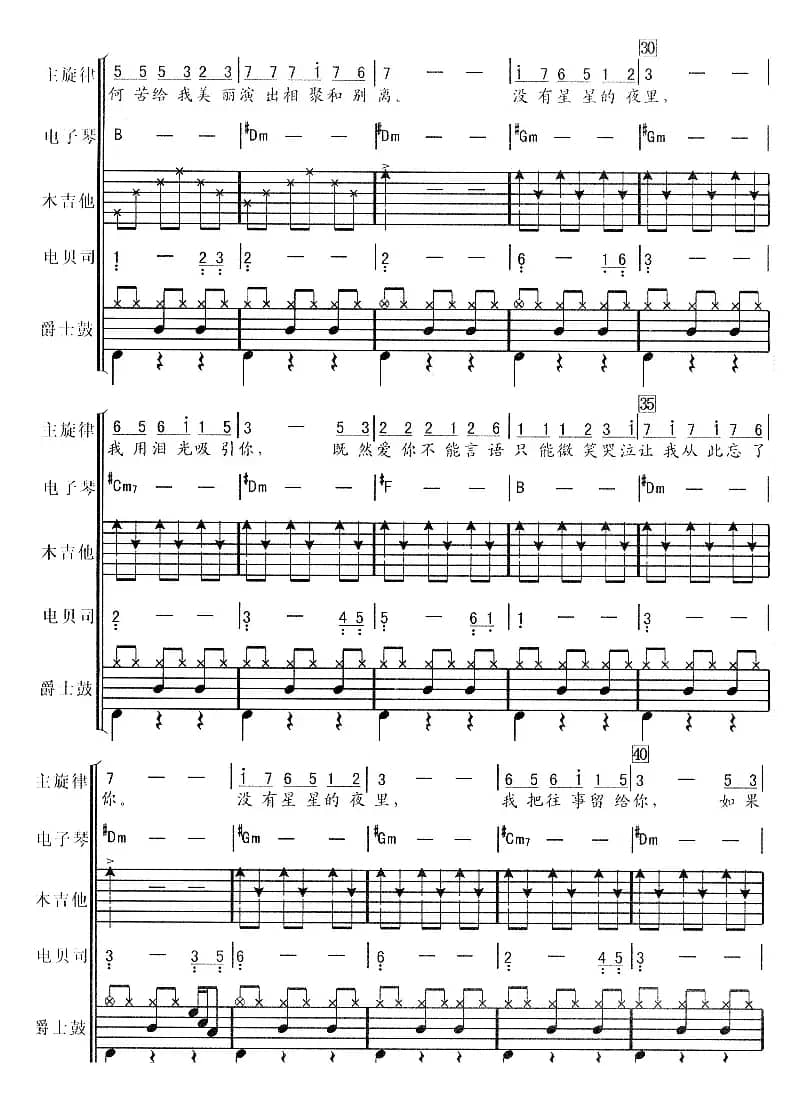 独角戏（华尔兹、电声乐队总谱）