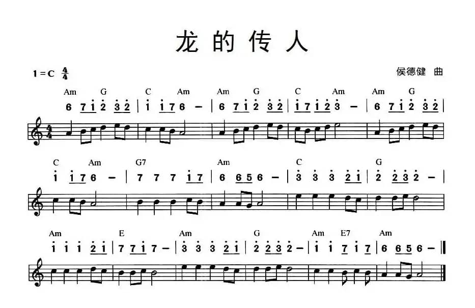 龙的传人（线简谱混排版）