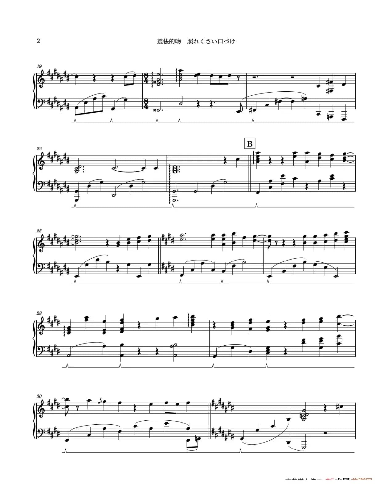 羞怯的吻（照れくさい口づけ）