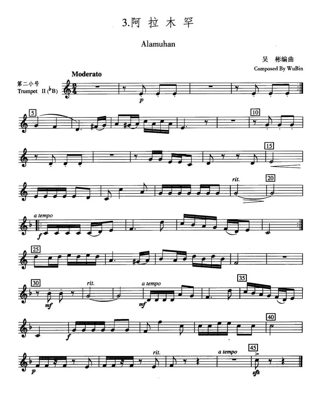 阿拉木罕（五重奏第二小号分谱）