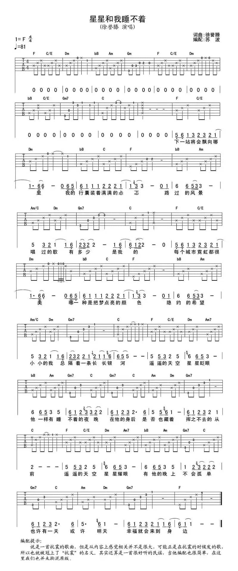 星星和我睡不着