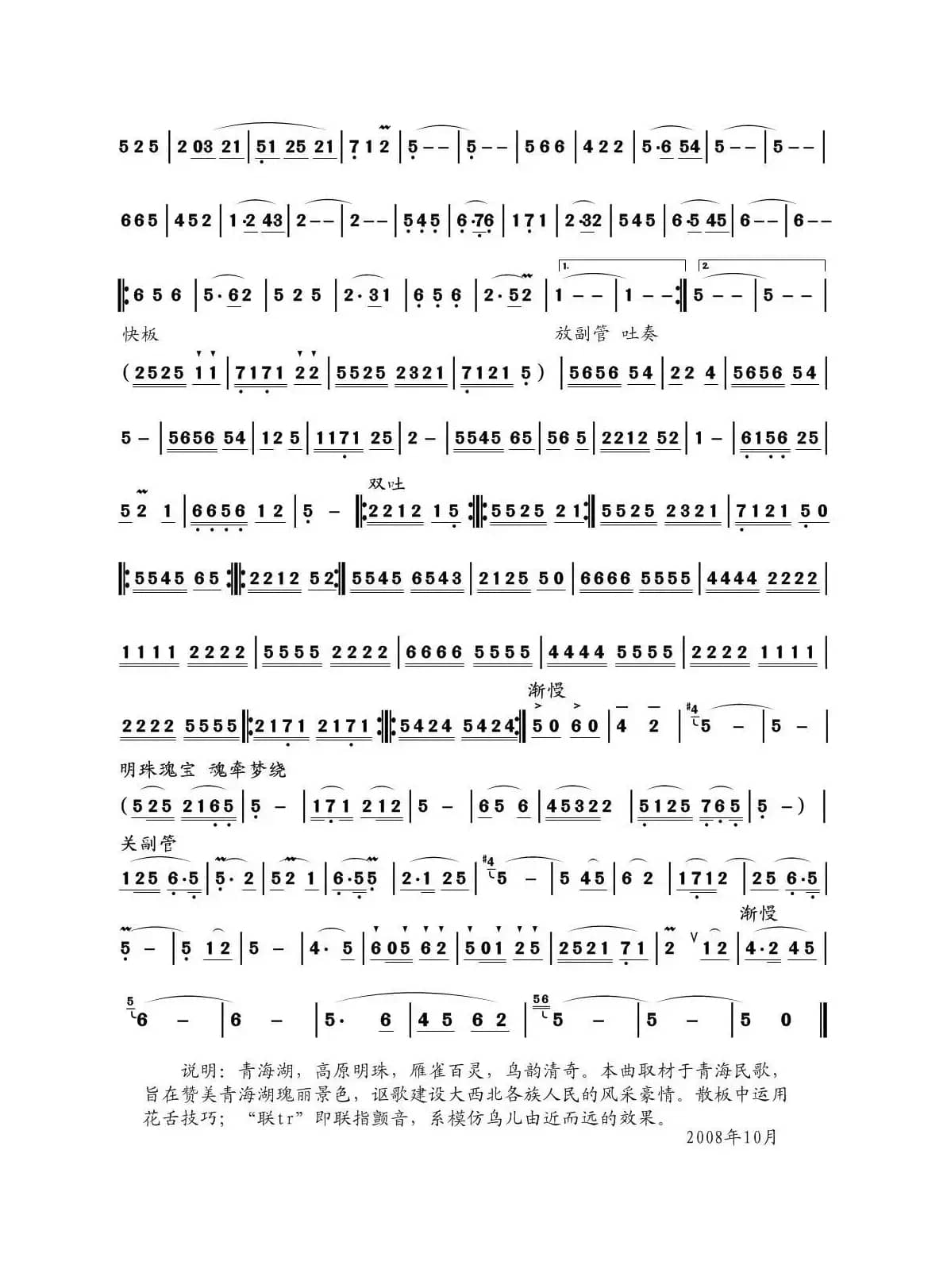 青海湖之恋（方红金曲）