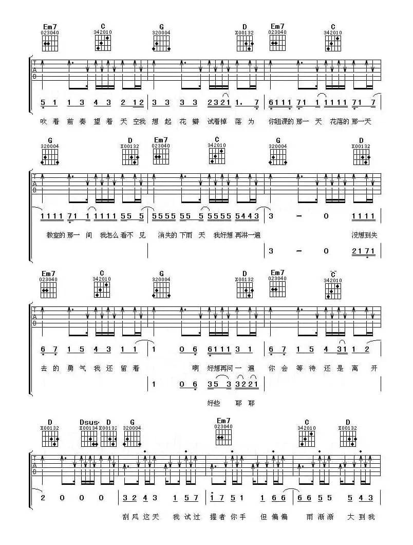 晴天（阿潘音乐工场编配版）