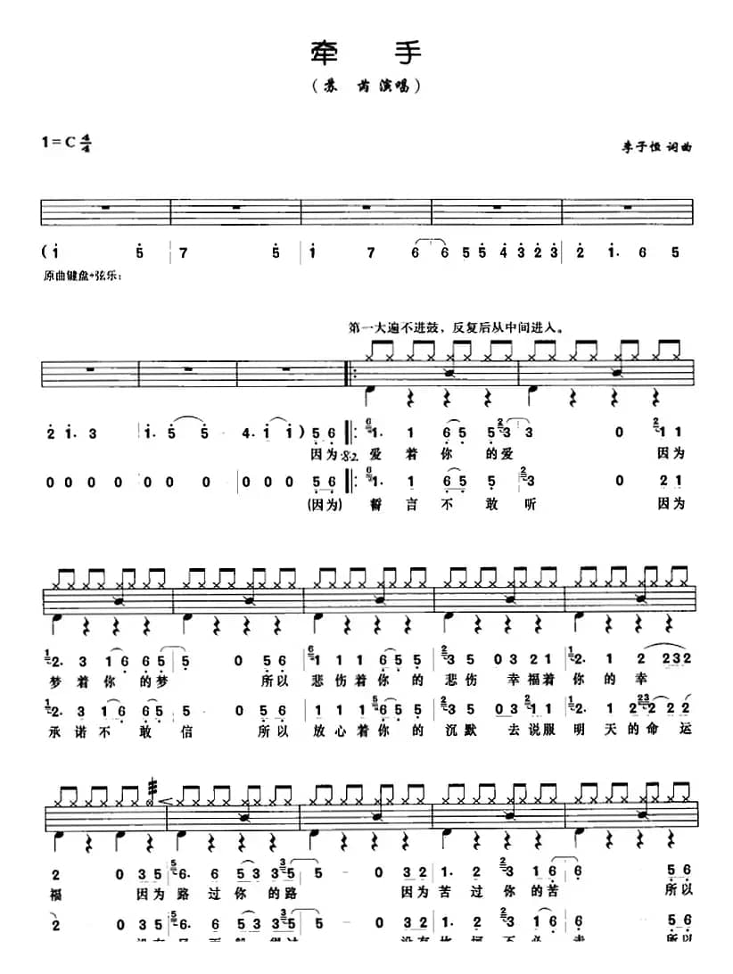 牵手（架子鼓、鼓谱+简谱+歌词）