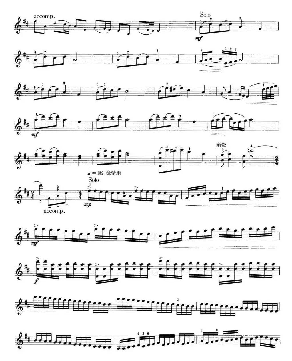 小提琴考级第八级：中国乐曲（7首）