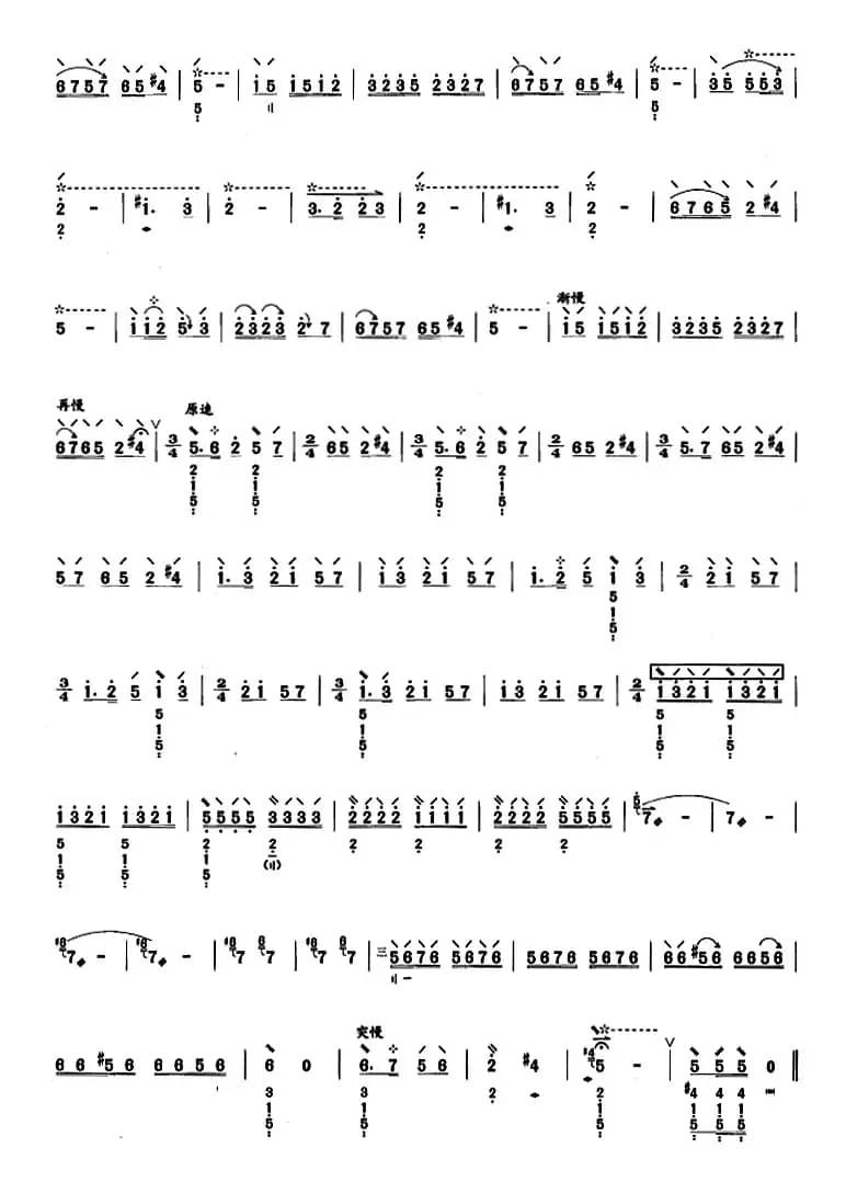 琵琶考级教材九级：豫调