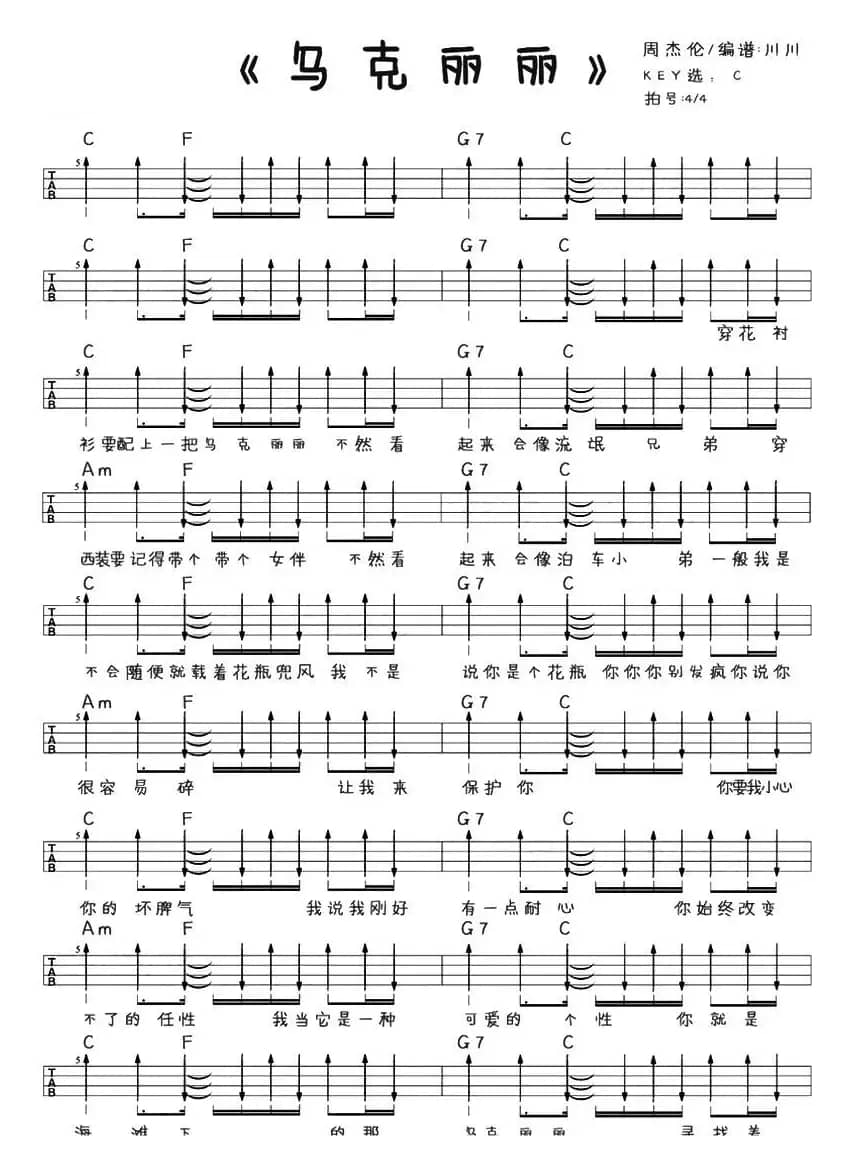 乌克丽丽（尤克里里弹唱谱）