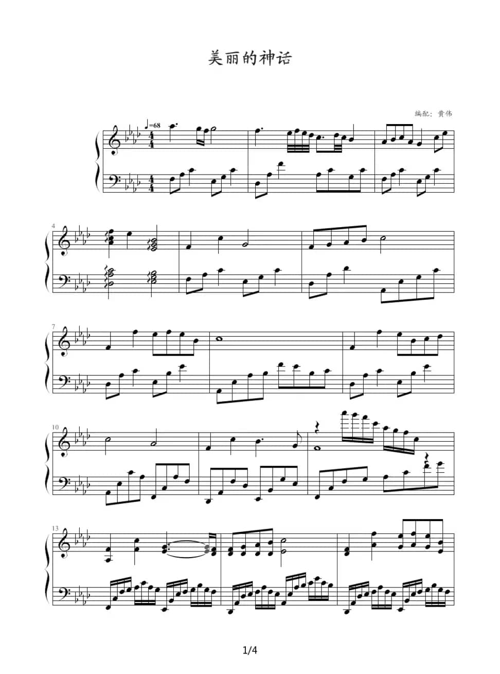 神话（黄伟编配版）