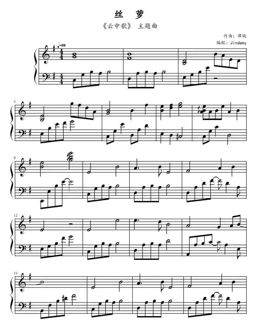 丝萝（《云中歌》主题曲）