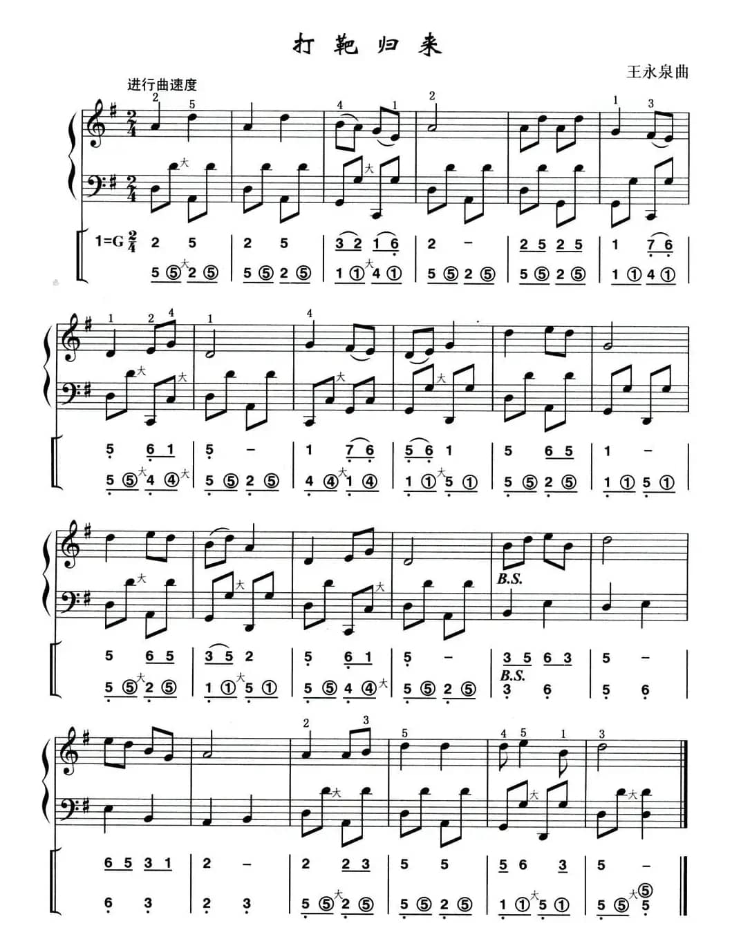 打靶归来（线简谱混排版）